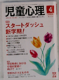 児童心理 2016年4月号