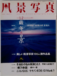 風景写真 2010年1・2月号