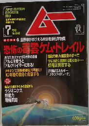 ムー 2001年7月号 No.248
