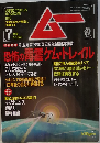 ムー 2001年7月号 No.248