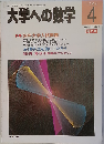 大学への数学 1994年4月号
