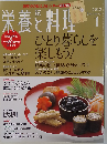 栄養と料理 2015年 01月号 [雑誌]