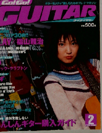 Go!Go! GUITAR 「ゴー!ゴー!ギター」 2000年2月号