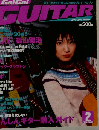 Go!Go! GUITAR 「ゴー!ゴー!ギター」 2000年2月号