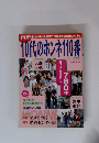 10代のホンネ110番