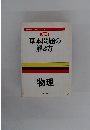 教科書完全理解・シリーズ　7　基本問題の解き方
