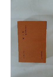 校注源氏物語 紅葉賀