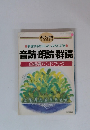 音読・朗読・群読 の指導ハンドブック