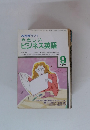 NHKラジオやさしいビジネス英語　1991年9月号