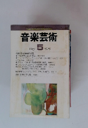 音楽芸術　1998年5月号