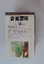 音楽芸術　1998年5月号
