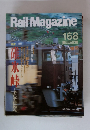Rail　Magazine　168　1997年9月号