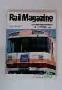 RailMagazine　1986年11月号　No.35