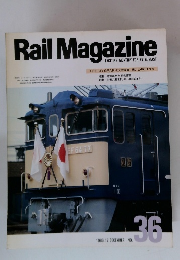 Rail　Magazine　1986年12月号　No.36