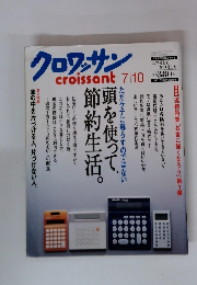 クロワッサン　croissant　7/10号