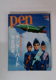 Pen　２０１５年７/１５号　No.540