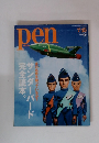 Pen　２０１５年７/１５号　No.540
