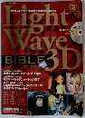 LightWave 3D バイブル