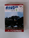 鉄道模型趣味　２００５年６月号　No.739