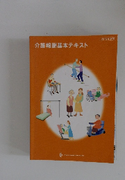 介護報酬基本テキスト　2015年