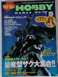 電撃 HOBBY MAGAZINE　1999年5月号
