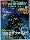 電撃 HOBBY MAGAZINE　1999年5月号