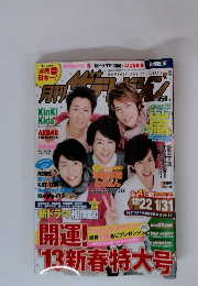 月刊ザテレビジョ　12月