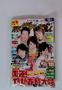 月刊ザテレビジョ　12月