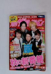 月刊ザテレビジョン　2012年10月号