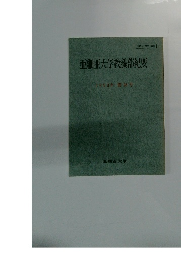亜細亜大学教養部紀要　1993年 第48号　