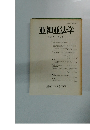 亜細亜法学　第 26 巻 第2号　