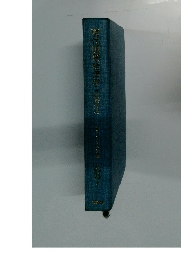 現代国際経済学