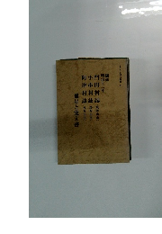 ふるさと岡山叢書 2　補足と覚え書