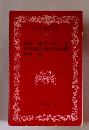 日本文学全集 15