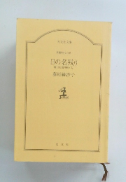 日の名残り隅田川御用帳１４