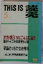 THIS IS 読売　1993年5月号
