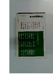 桐ヶ谷寺法話録講演者4