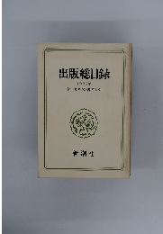 出版総目録 1985年