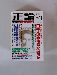 正論 　2000年11月号