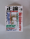 正論 　2000年11月号