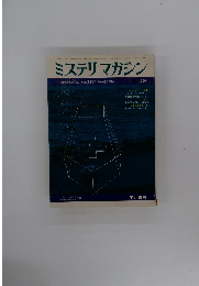 ミステリマガジン　１９６９年