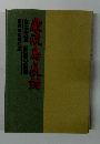 巌流島仇討 宮本武蔵 敵討の記録