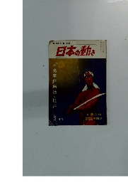 日本の動き　2月号