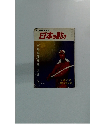 日本の動き　2月号