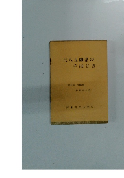 尺八五線譜の手ほどき