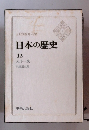 日本の歴史　12　天下一統