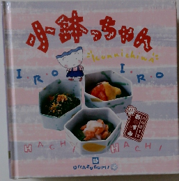 小鉢っちゃん　16