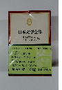 日本文学全集12　国木田独歩/石川啄木集