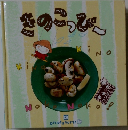 きのこっぴ　13