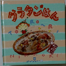 カラタンはん　１４